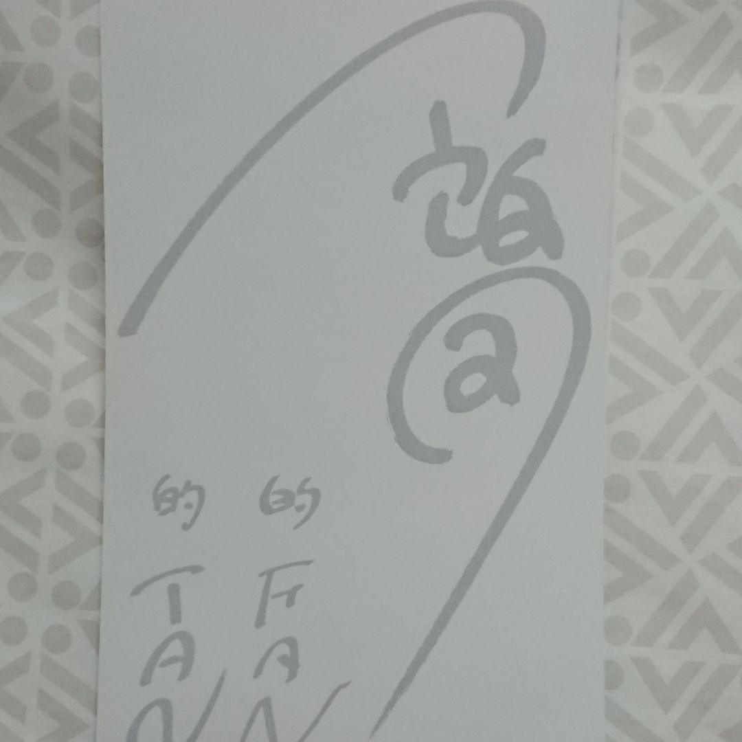 【新品未開封】ありがとう FAN TAN さよなら FAN TAN〈完全生産…