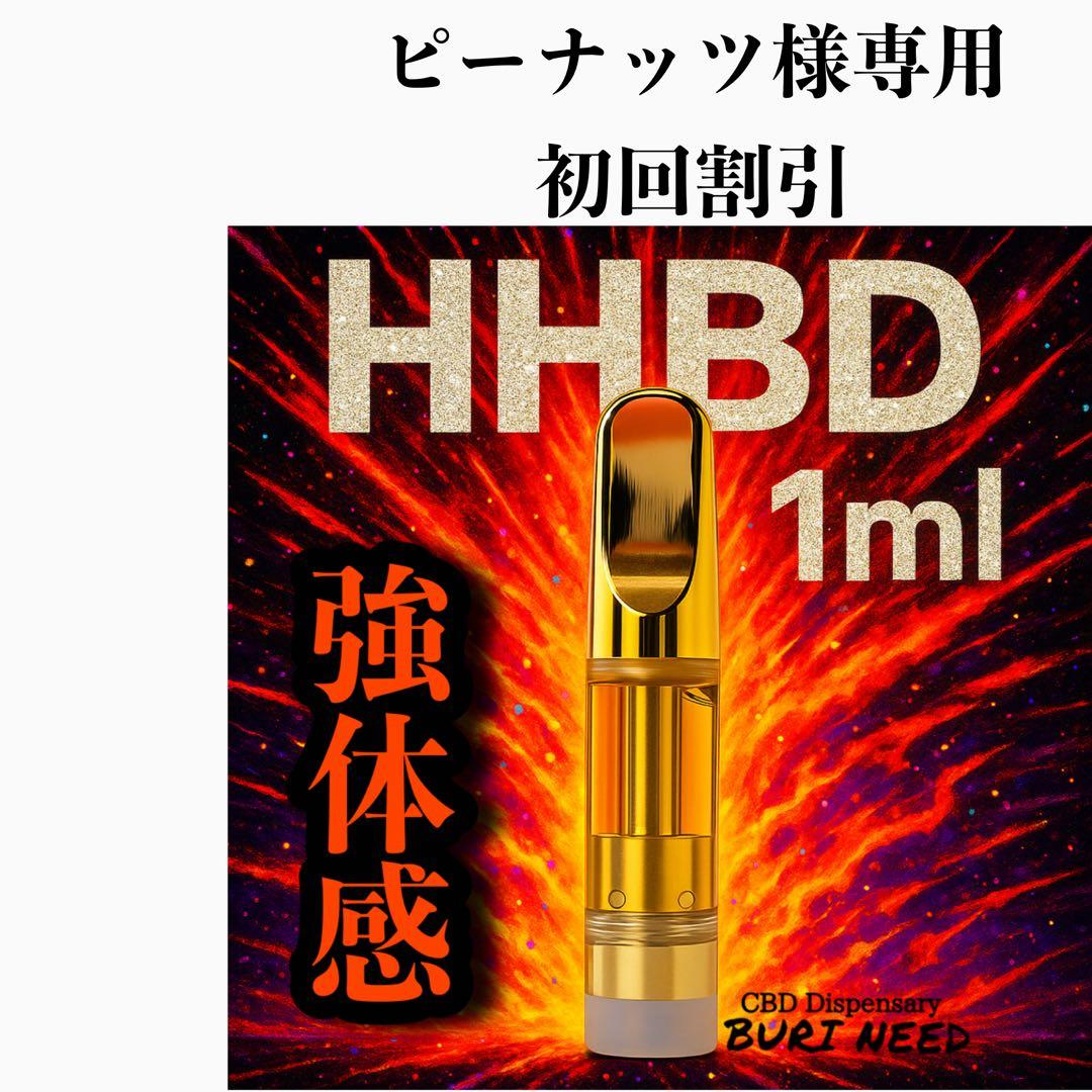 HHBDリキッド1ml# CBD CBN CBP H4CBH CRDH CPX