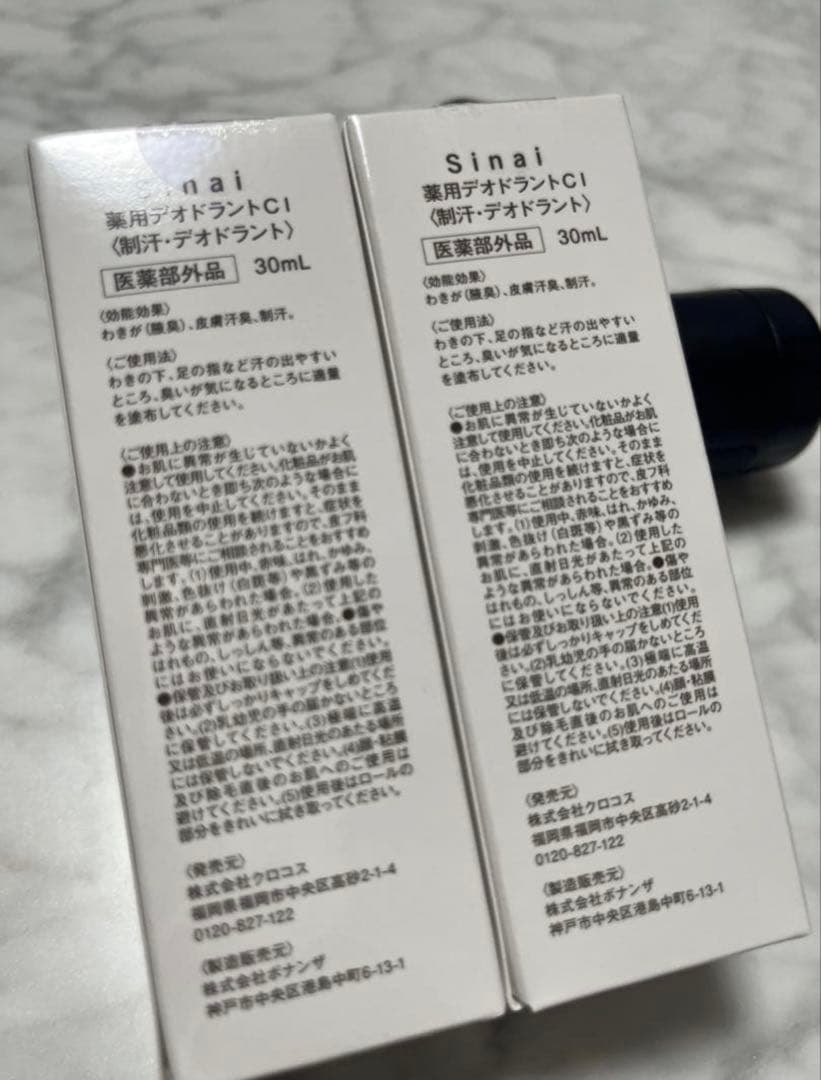 《新品、未開封》Sinai デオドラントジェル 30ml 2本セット