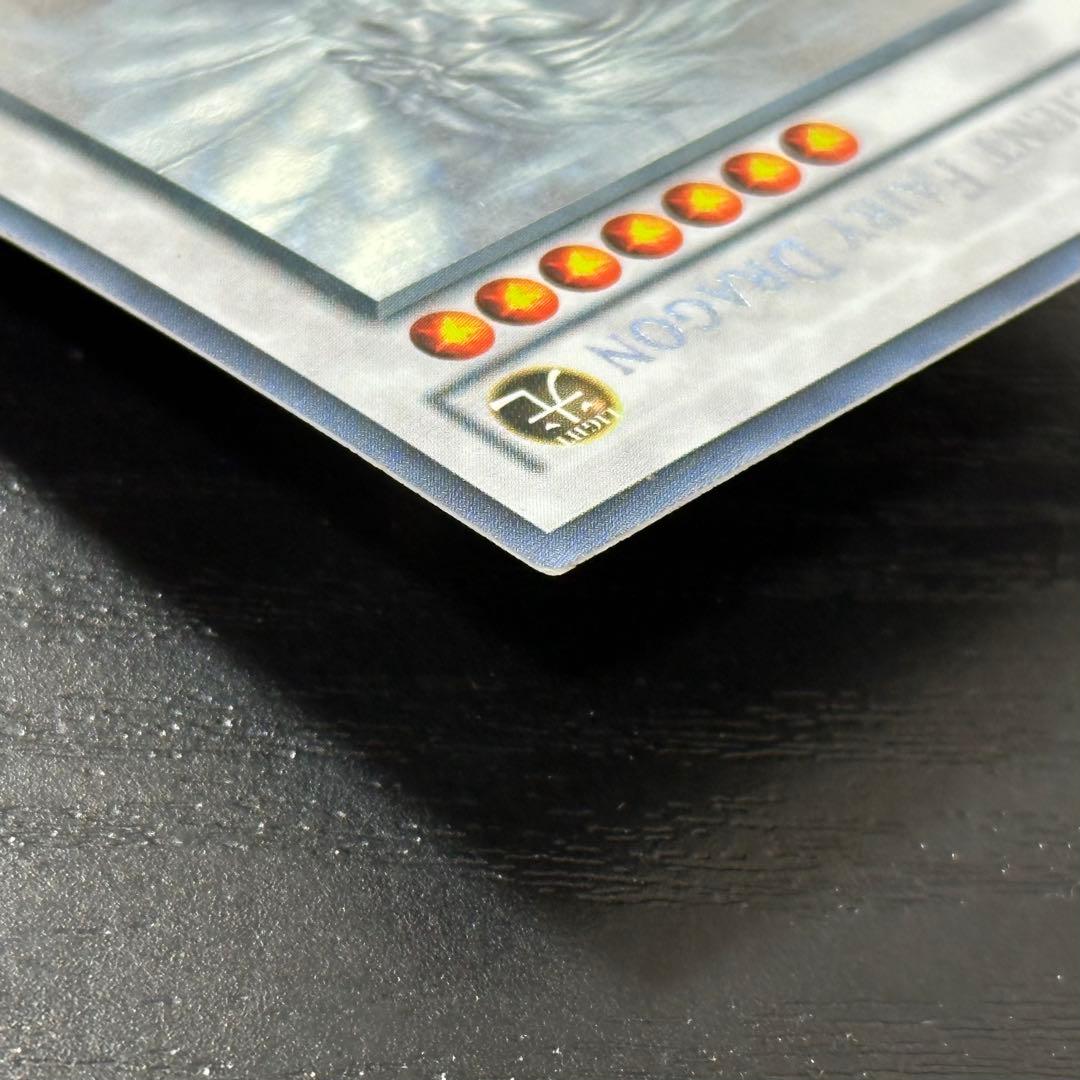 遊戯王 エンシェントフェアリードラゴン ホロ ゴースト 英語 - メルカリ