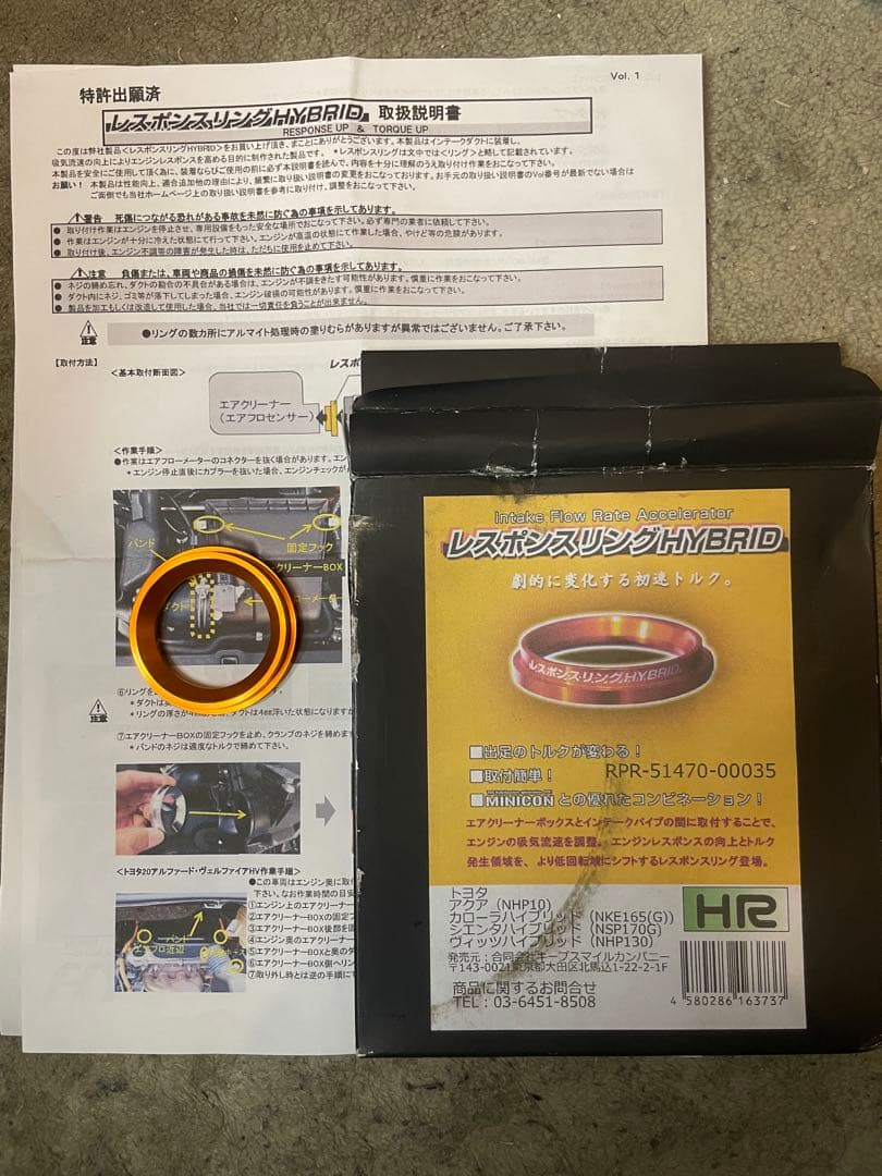 レスポンスリング + MINICON NHP10 アクア アクア 用 NHP10 / MXPK1#系 レスポンスリングHYBRID＆MINICONセット