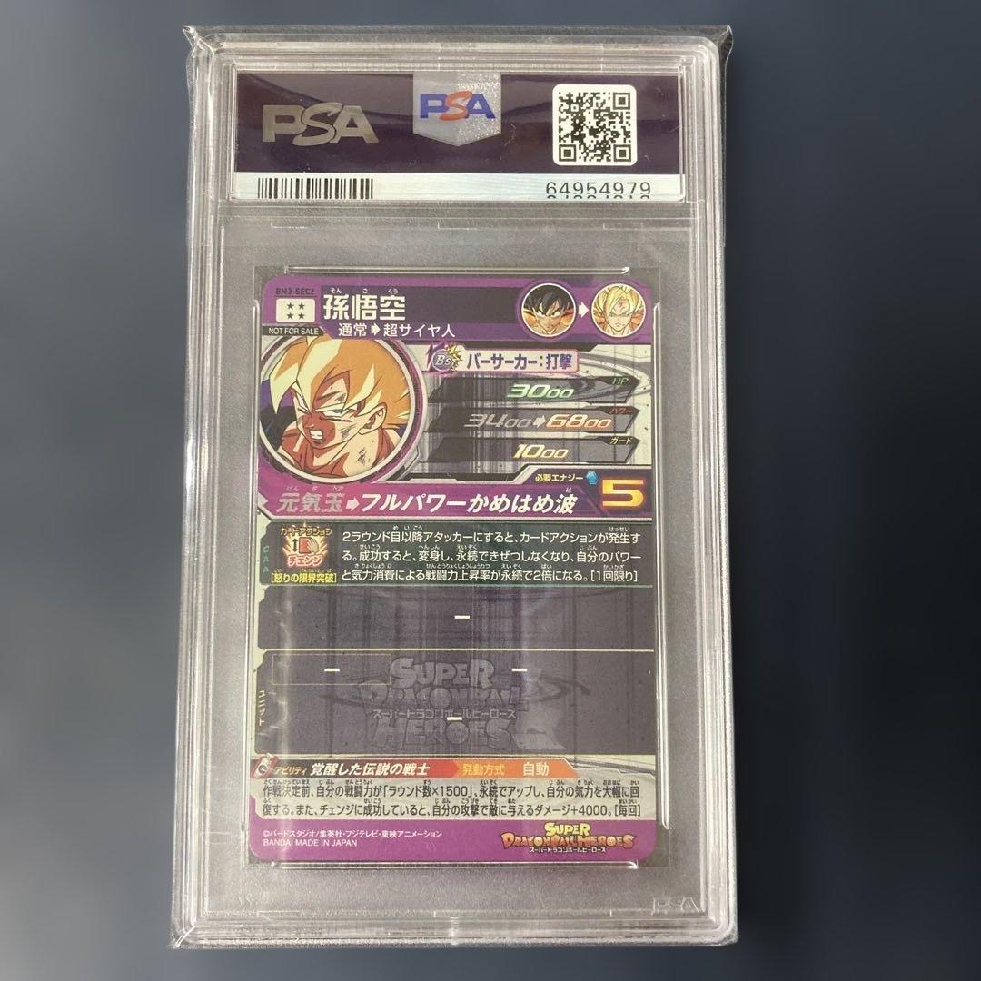 PSA 10 2021 SDBH PROMO 孫悟空 GEM - メルカリ
