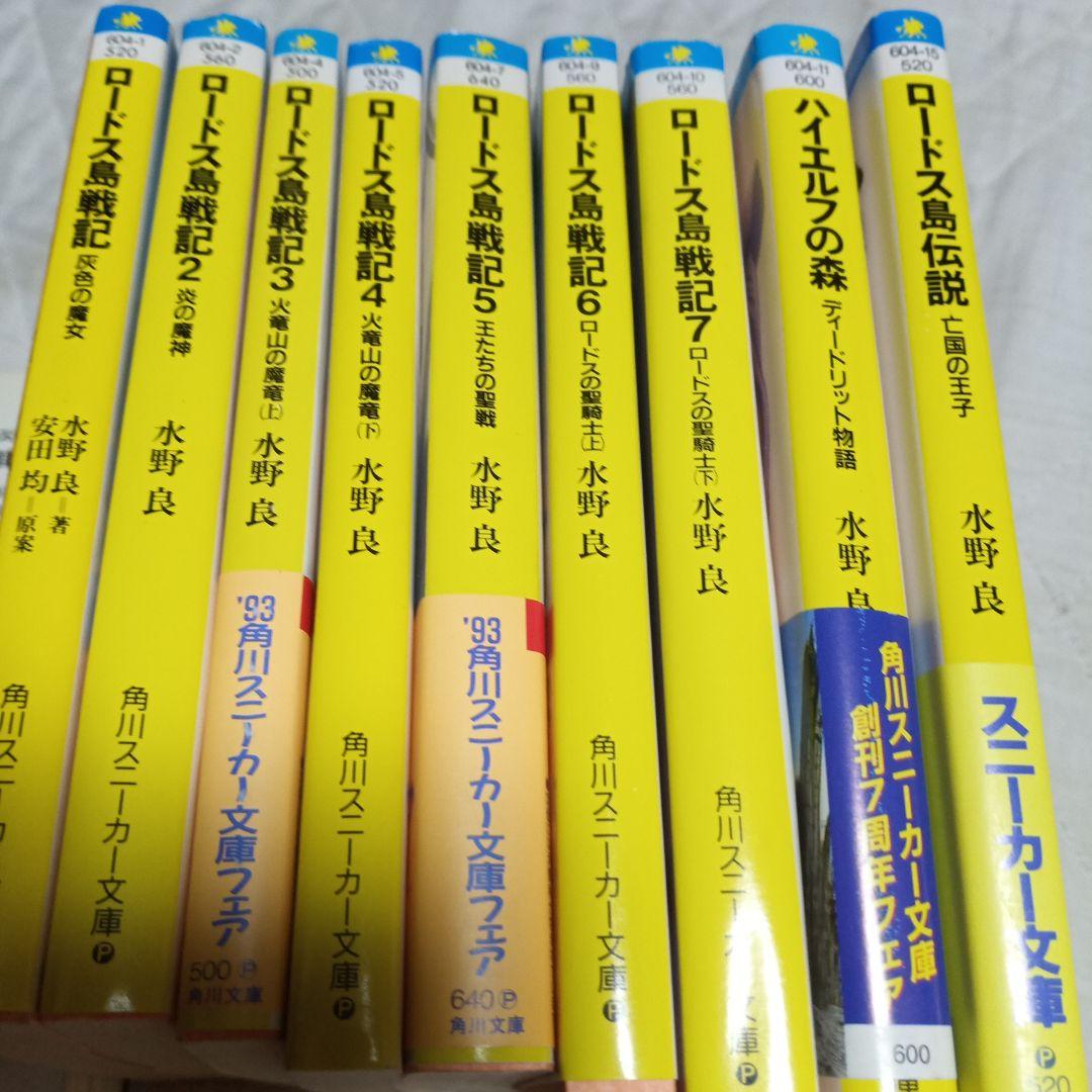 水野良(著) 出渕裕(イラスト) ロードス島戦記 全7巻+外伝2冊 9冊