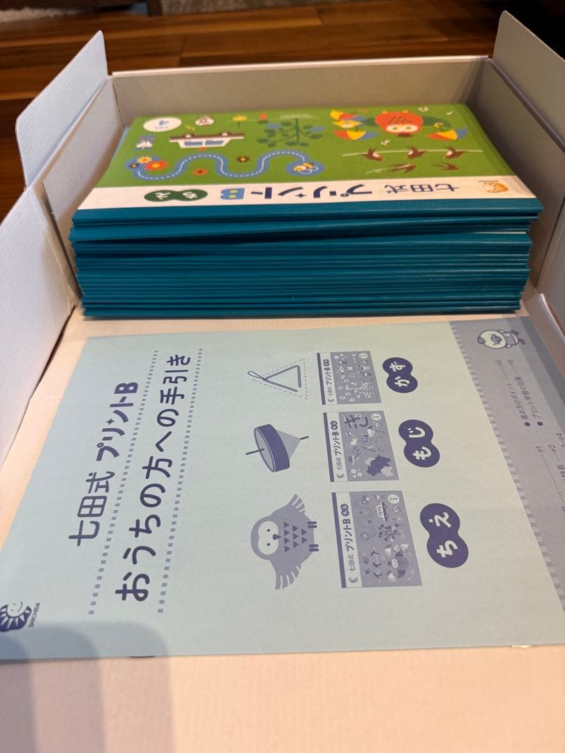 未記入】七田式プリントB フルセット Vol4以降7セット残あり 解答無し