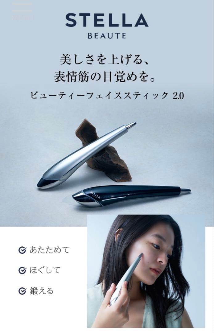 ステラボーテ　ビューティーフェイススティック 正規販売店】ステラボーテ ビューティ フェイス スティック 2.0 スノー