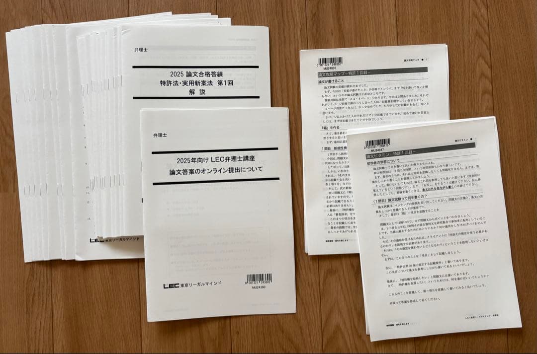2025弁理士 論文合格答練バックの重要な位置つけの中心 論文合格答練