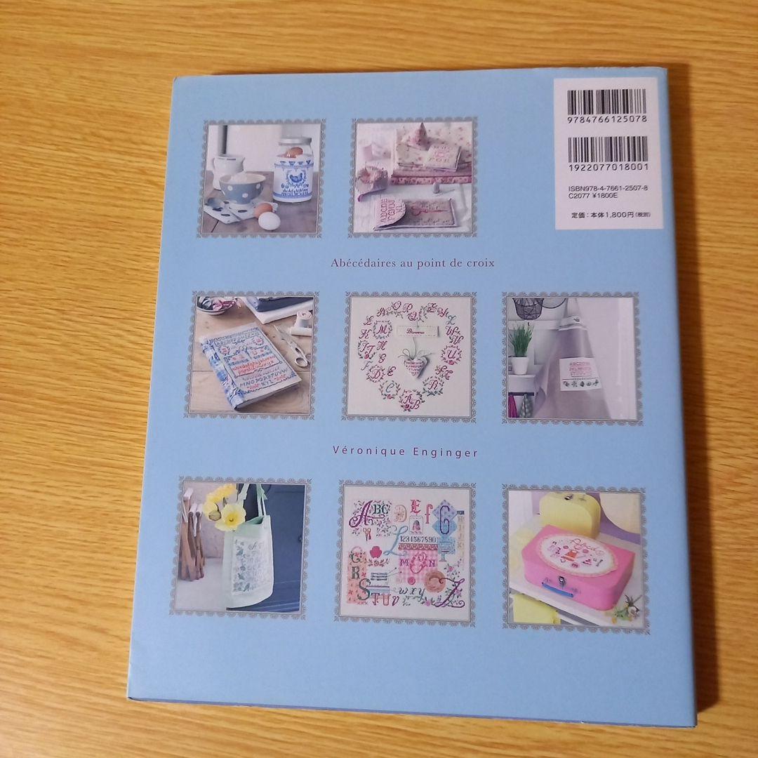 パリのアルファベットのクロスステッチ 380点のモチーフと小物の楽しい