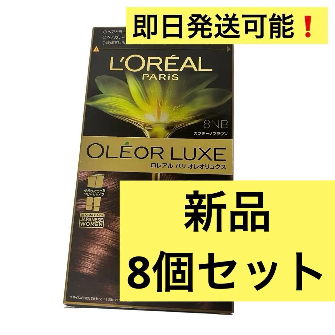 新品8個 ロレアルパリ オレオリュクス 8NB カプチーノブラウン ヘアカラー オレオリュクス 8NB / ロレアル パリ(ヘアカラー, シャンプー