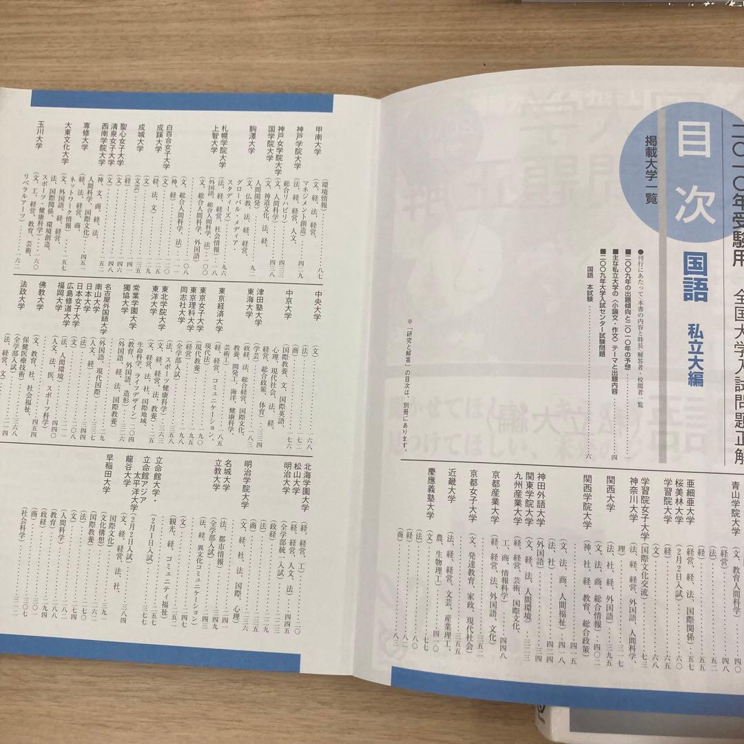 【6冊セット】大学入試問題正解 国語《国公立大・私立大編》’07 ‘09 ‘10