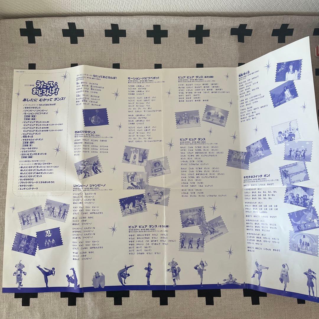 うたっておどろんぱ！／あしたにむかってダンス！／DVD／廃盤／レア