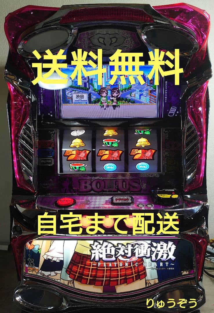 スマスロ実機 絶対衝撃 スパイキー L 絶対衝激～PLATONIC HEART～ 中古パチスロ実機