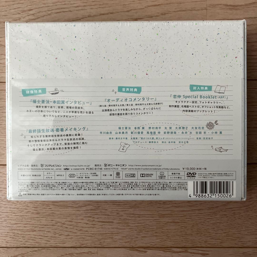 恋仲　DVD 特製ブックレット付き