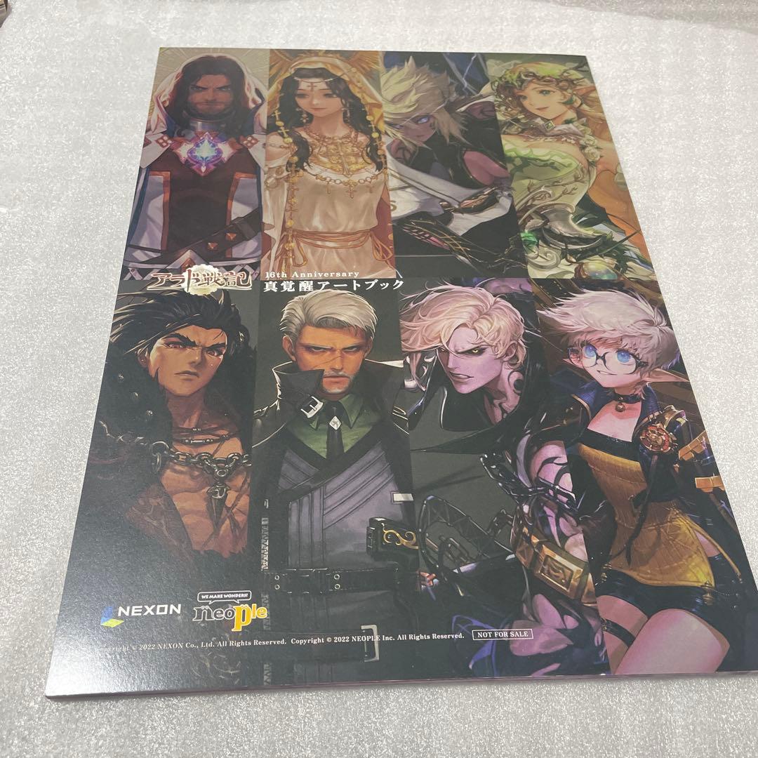 アラド戦記 真覚醒アートブック ネクソン NEXON メイプルストーリー