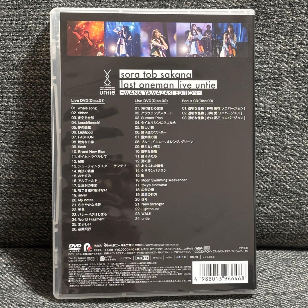sora tob sakana untie 山崎愛エディション DVD