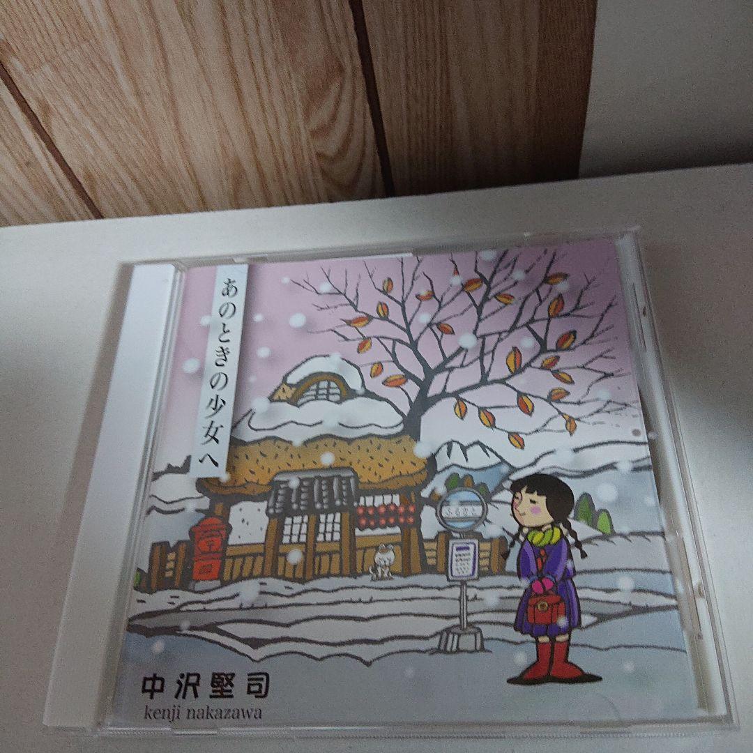 CD あのときの少女へ 中沢堅司 なかざわけんじCDアルバム発売 | なかざわけんじオフィシャルサイト