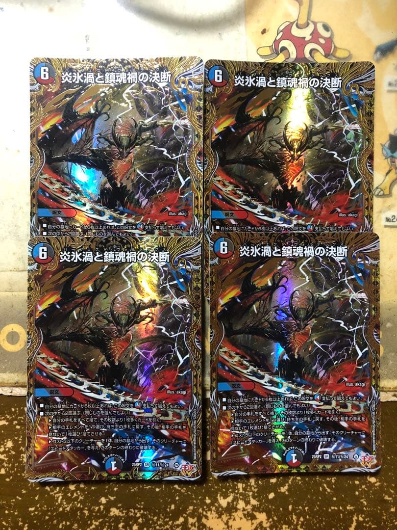 炎氷渦と鎮魂禍の決断　パーフェクト・ヴォルテックス　シークレット　4枚 炎氷渦と鎮魂禍の決断【SR】{25RP2S10/S11}《多》 - カードラッシュDM