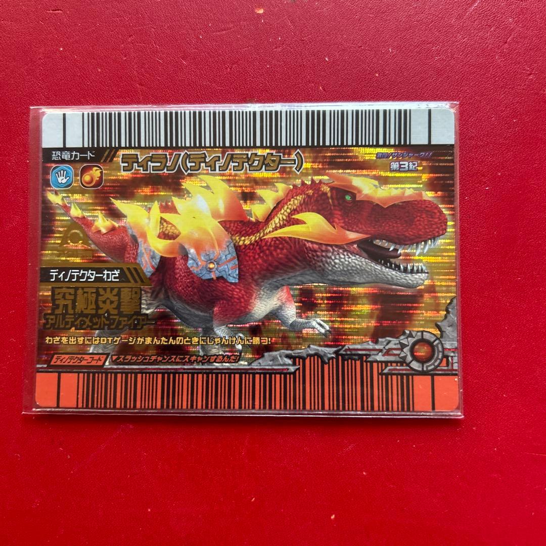 恐竜キング ティラノ（ディノテクター） - メルカリ