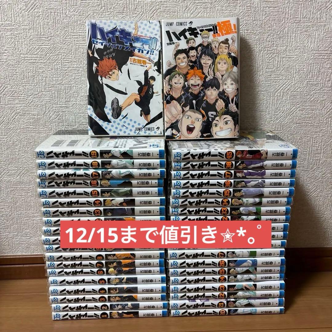 12/15まで値引き!!ハイキュー漫画セット1~38巻＋45巻＋ガイドブック2冊 ハイキュー！！ コミック 全45巻セット | 古舘春一 |本 | 通販 | Amazon