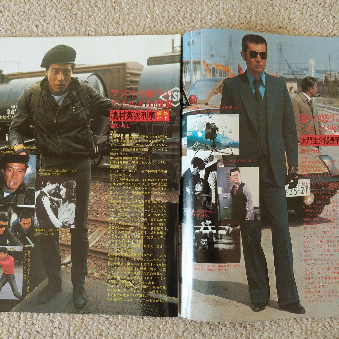 西部警察 切り抜き カセットレーベル 渡哲也 舘ひろし 寺尾聰 石原