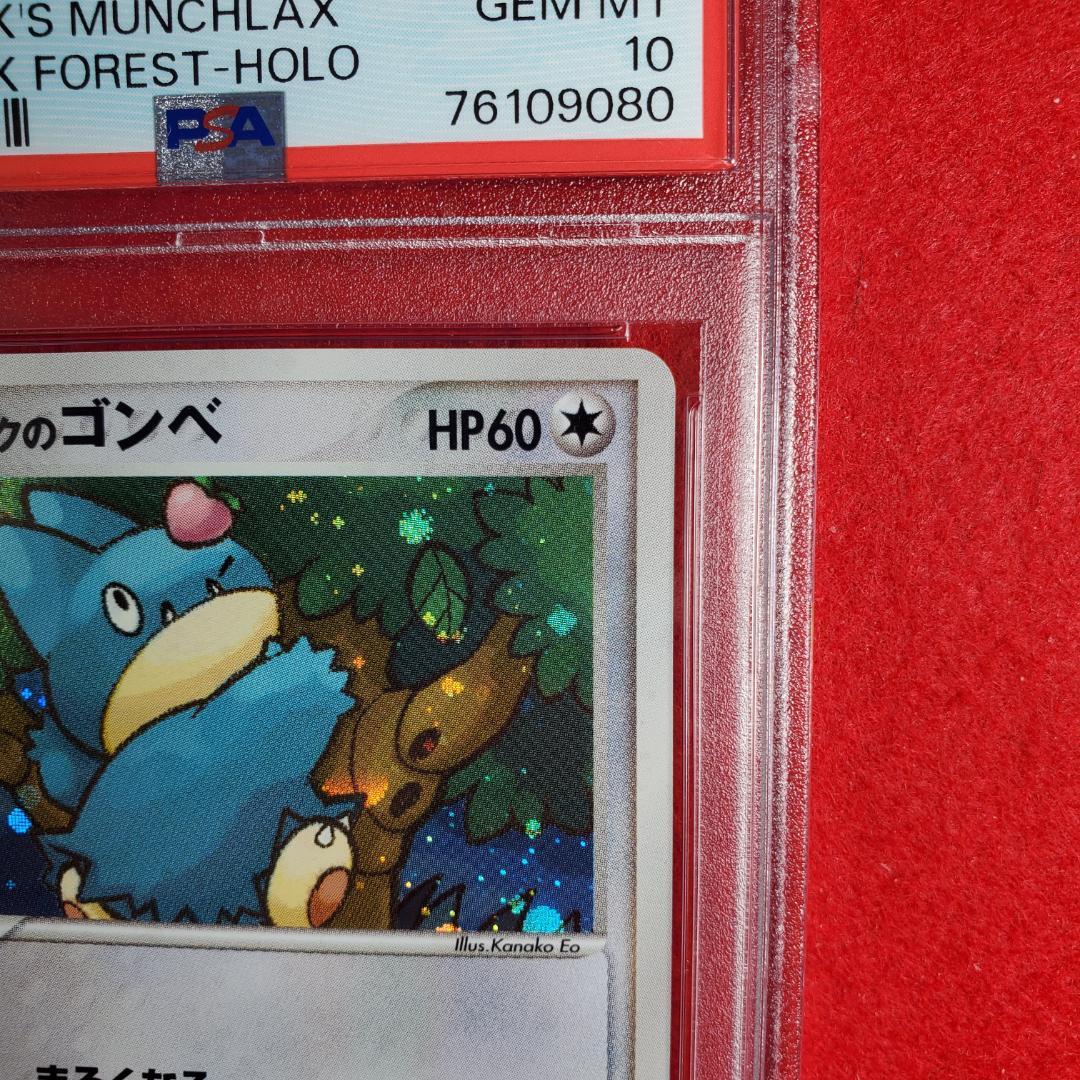 PSA 10 ポケパークのゴンベ プロモ ポケモンカード ポケカ - メルカリ