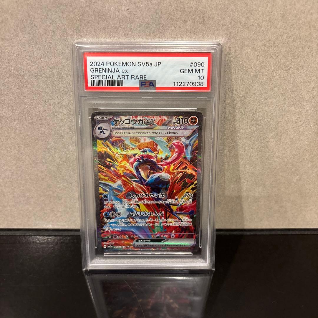 完美品】ゲッコウガex SAR PSA10 クリムゾンヘイズ 090/066 - メルカリ