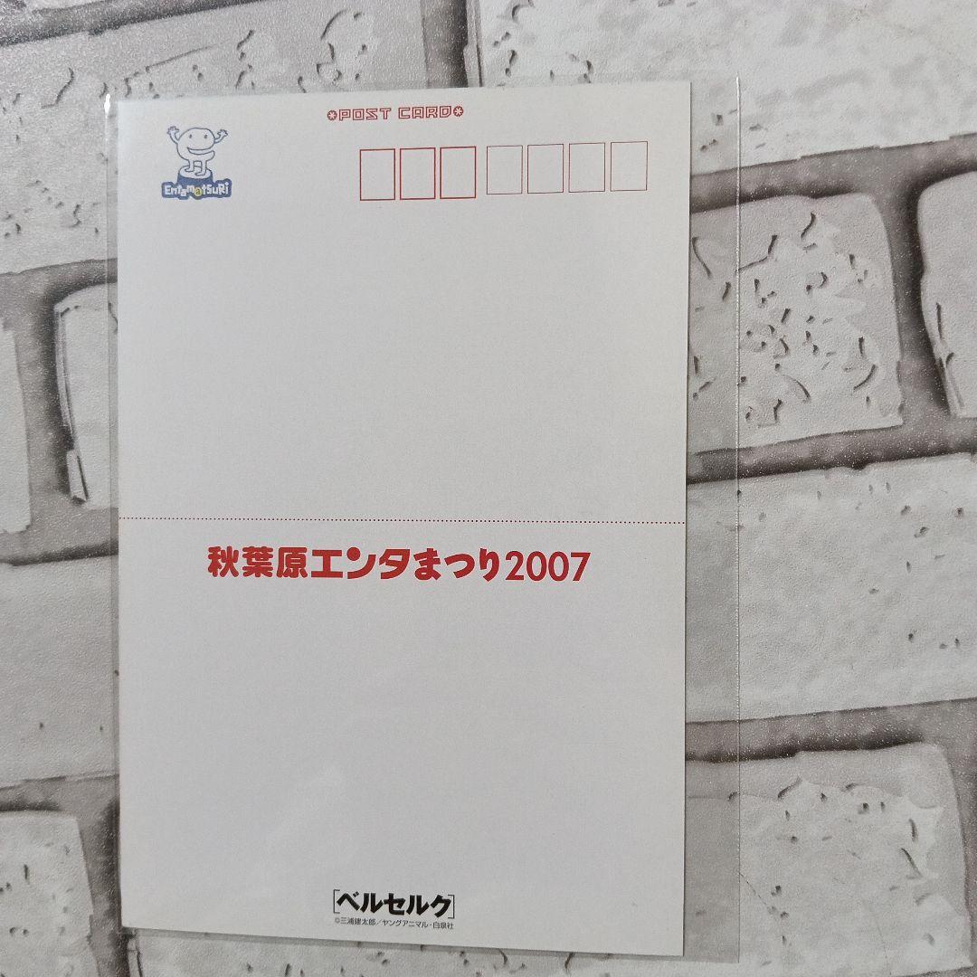 ベルセルク 三浦建太郎 特典ポストカード - メルカリ
