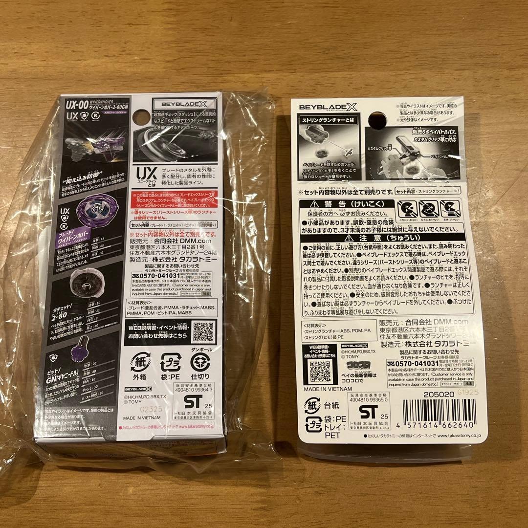 BEYBLADE X ラストワン B賞 ワイバーンホバー2-80GN ランチャー - メルカリ