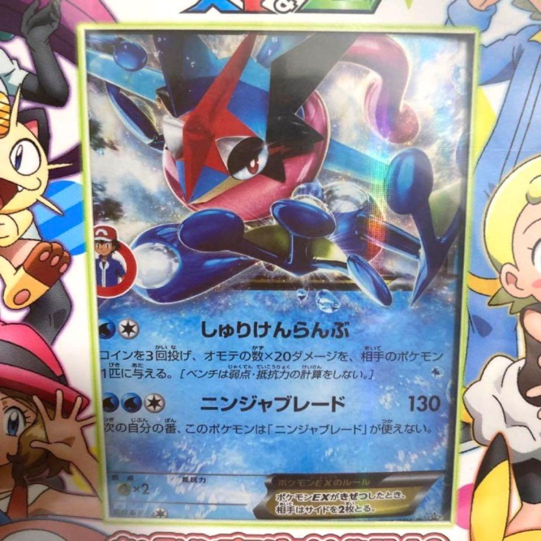 未開封】ポケモン キャラソンプロジェクト集 サトシゲッコウガEX