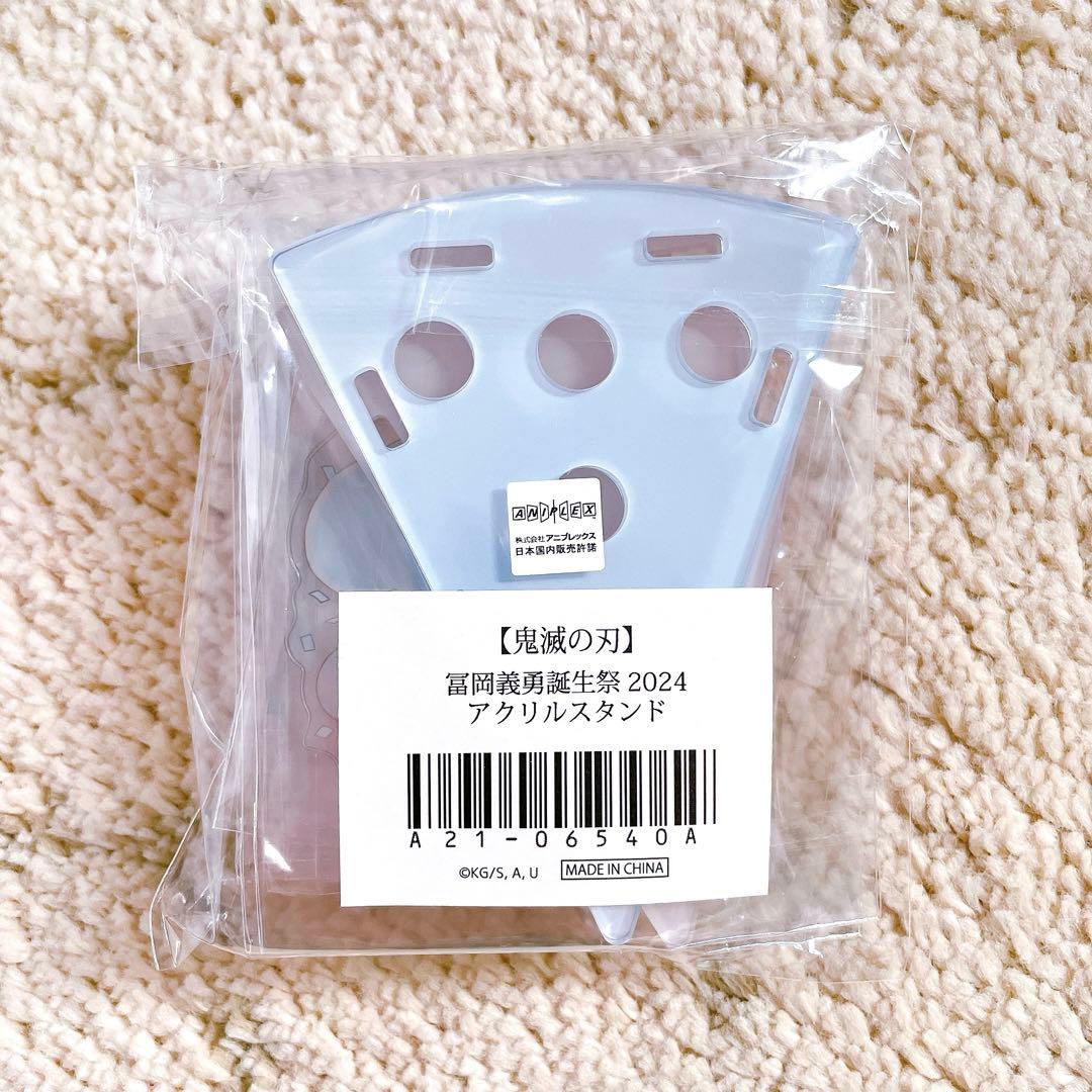 ufotable 鬼滅の刃 冨岡義勇誕生祭2024 アクリルスタンド ケーキ