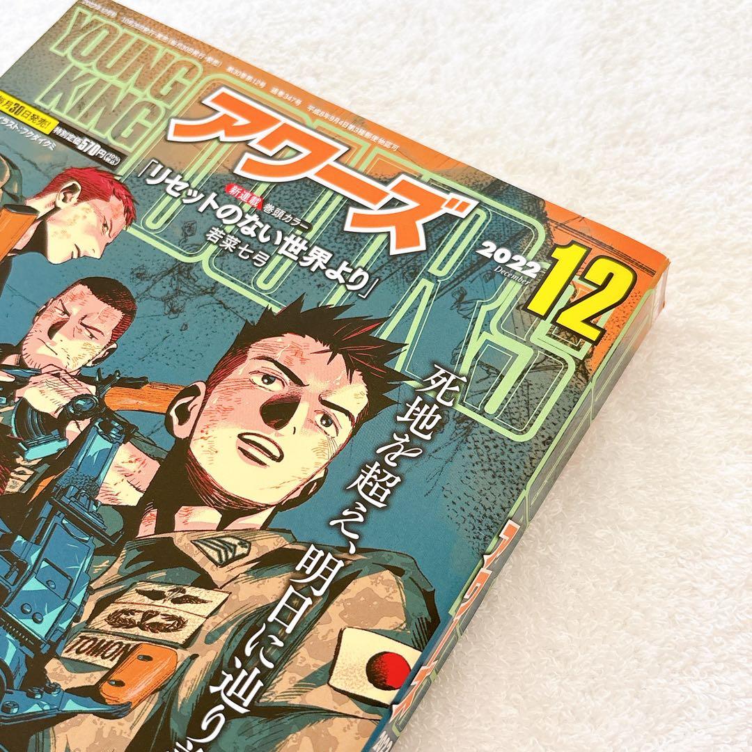 OURS ヤングキングアワーズ 2022年12月号のみ 抜け無し丸ごと1冊