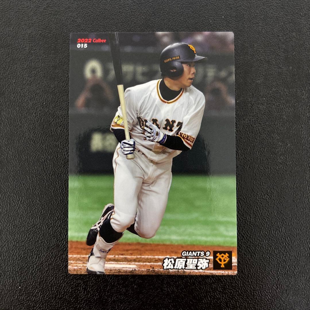 プロ野球チップス2022 第1弾 松原聖弥 レギュラーカード - メルカリ