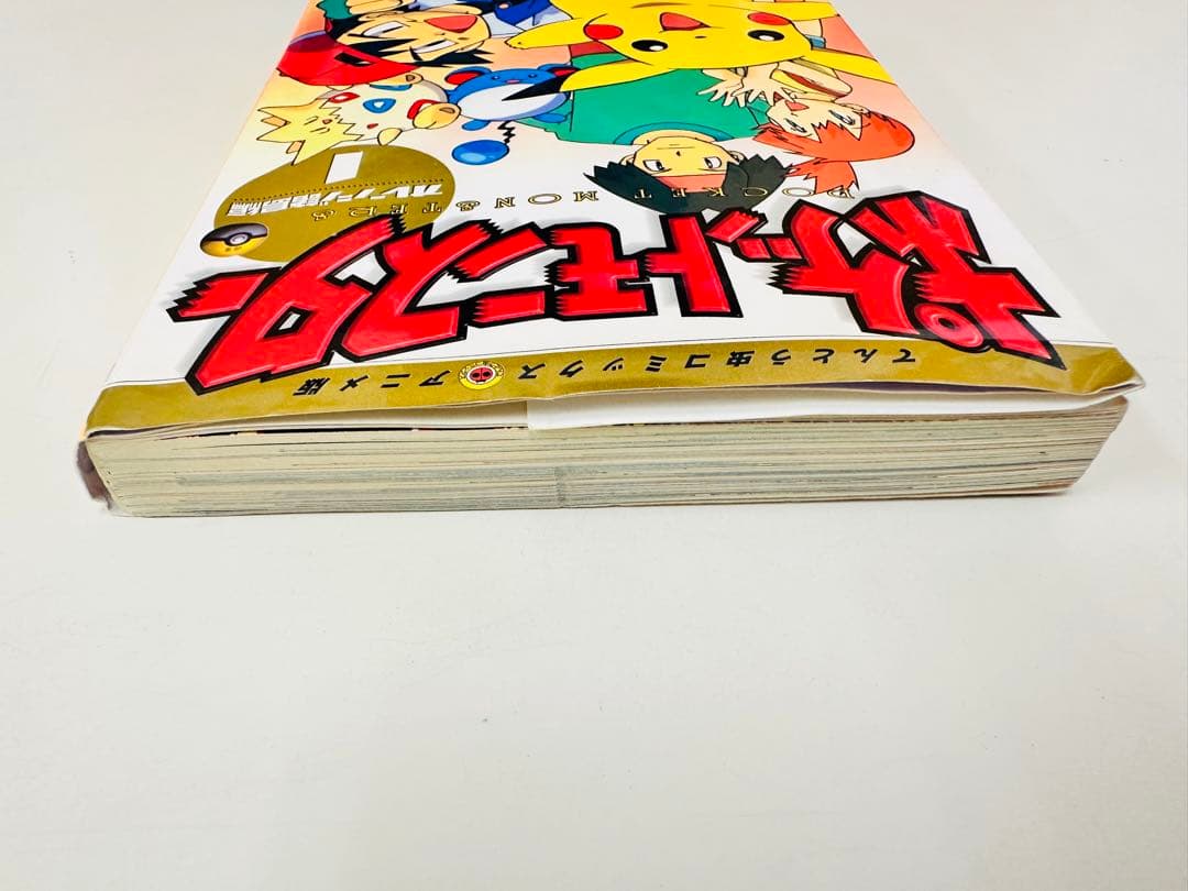 N1320 初版 1巻 ポケットモンスター てんとう虫コミックス オレンジ