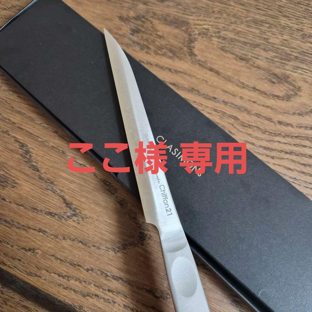 CLASIMONS シフォンナイフ / パレットナイフ chiffon21 Chiffon21ランディング