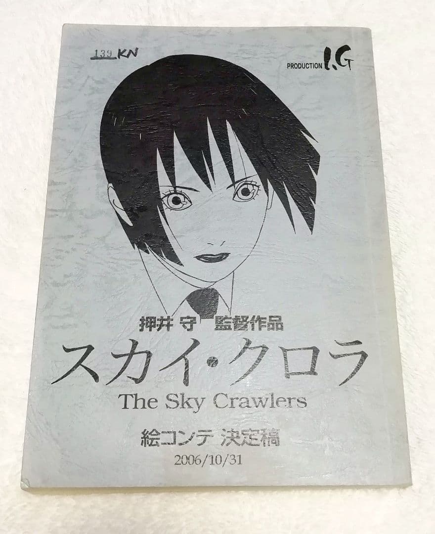 劇）スカイ・クロラ The Sky Crawlers　絵コンテ　押井守 スカイ・クロラ-The Sky Crawlers-絵コンテ―ANIMESTYLE ARCHIVE | 押井