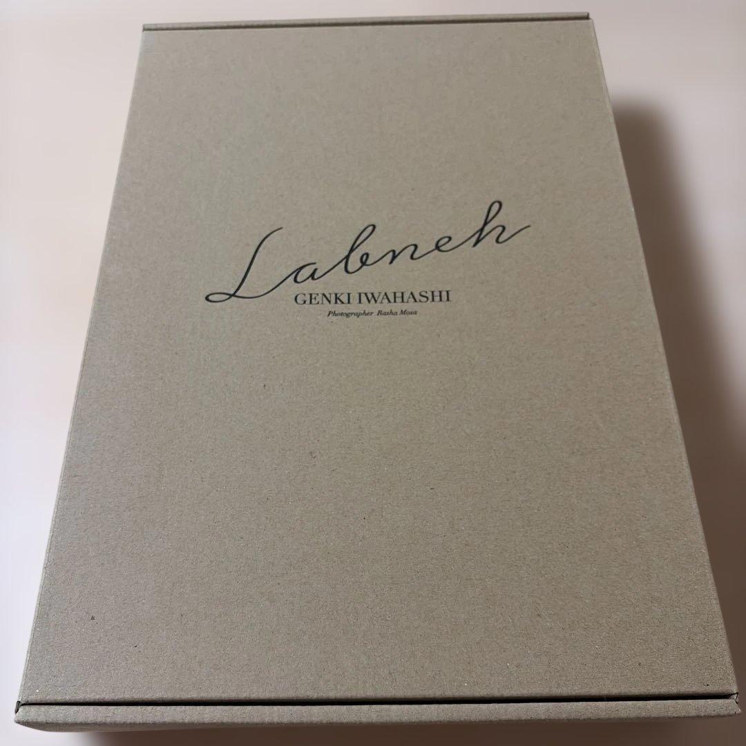 岩橋玄樹1st写真集『Labneh(ラブネ)』スペシャルエディション 岩橋玄樹1st写真集『Labneh(ラブネ)』スペシャルエディション