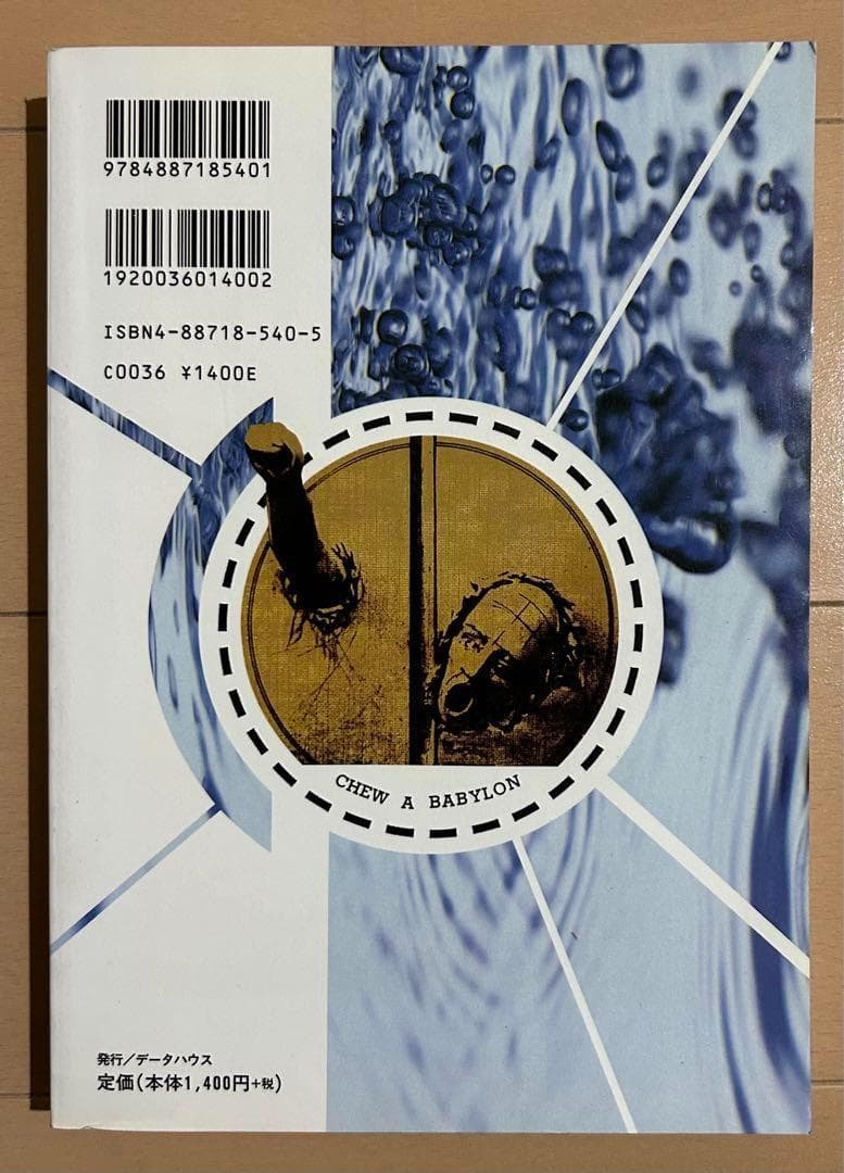 危ない1号 第4巻 特集:青山正明全仕事 - メルカリ