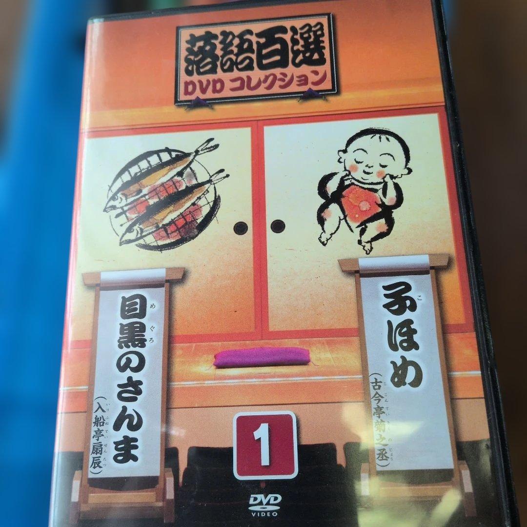 落語百選DVDコレクション1〜17巻セット！ - メルカリ
