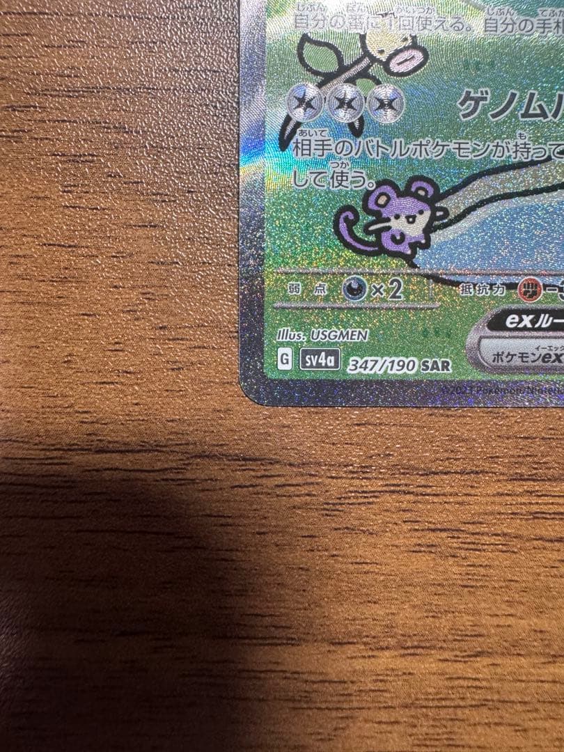 ミュウex SAR SV4a シャイニートレジャーex 347/190 - メルカリ