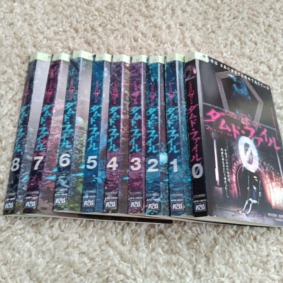 ダムド．ファイル 0〜8巻 DVD 邦画 - メルカリ