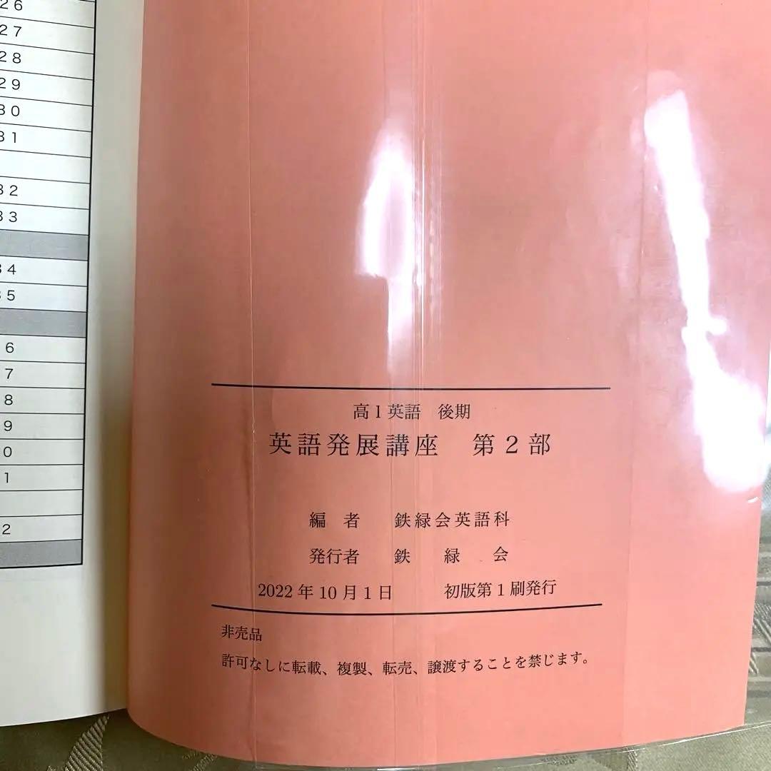 鉄緑会 高1英語 前期 後期 英文解釈英作文 発展講座 英文法 セット