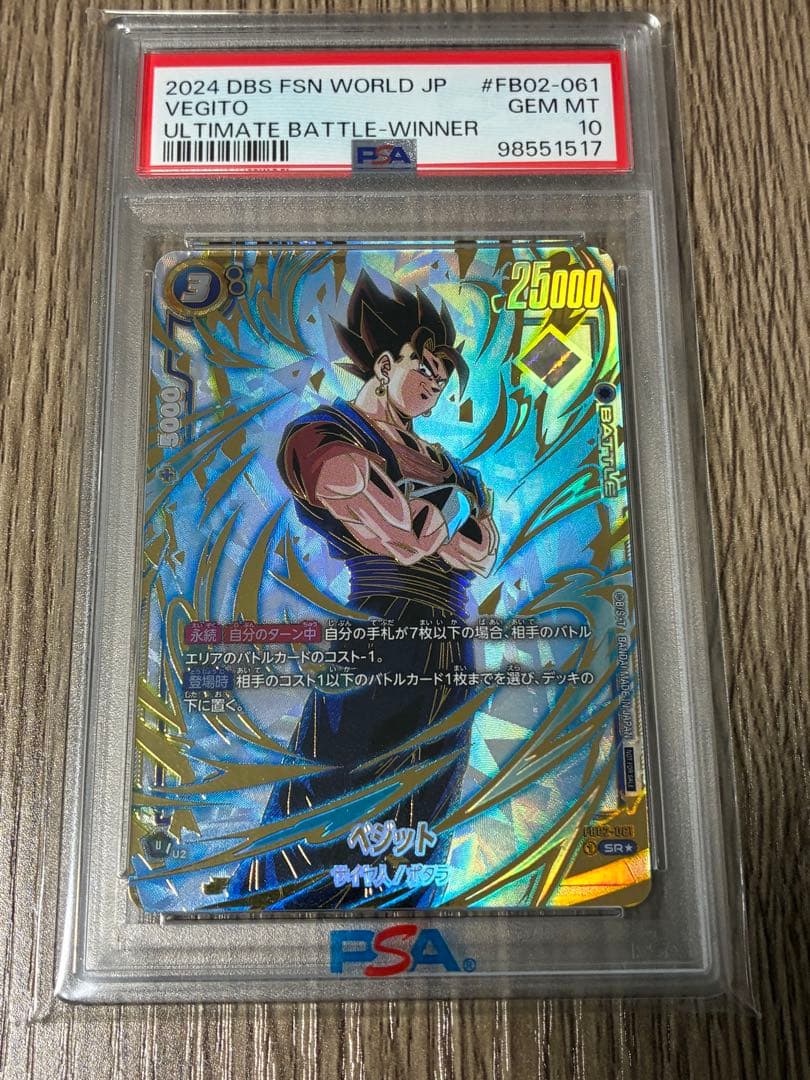 フュージョンワールド　ベジット　アルティメットバトル　プロモ　PSA10 フュージョンワールド ベジット アルティメットバトル プロモ PSA10