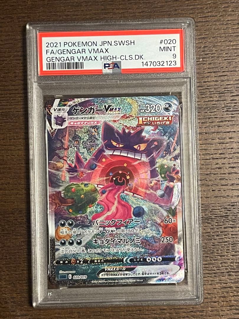 PSA9 ポケモンカード ゲンガーVMAX 020/019 2021 - メルカリ