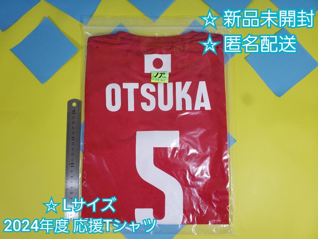 2024年 バレーボール男子日本代表 応援Tシャツ ユニフォーム 大塚達宣