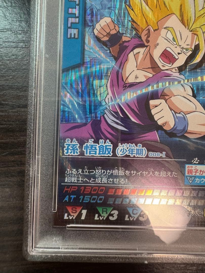 PSA9 孫悟飯 少年期 激レア ドラゴンボールデータカードダス 鑑定品