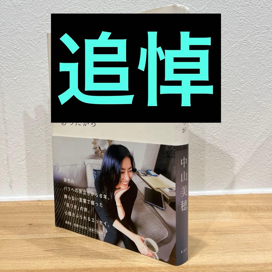 中山美穂 なぜなら やさしいまちが あったから - メルカリ