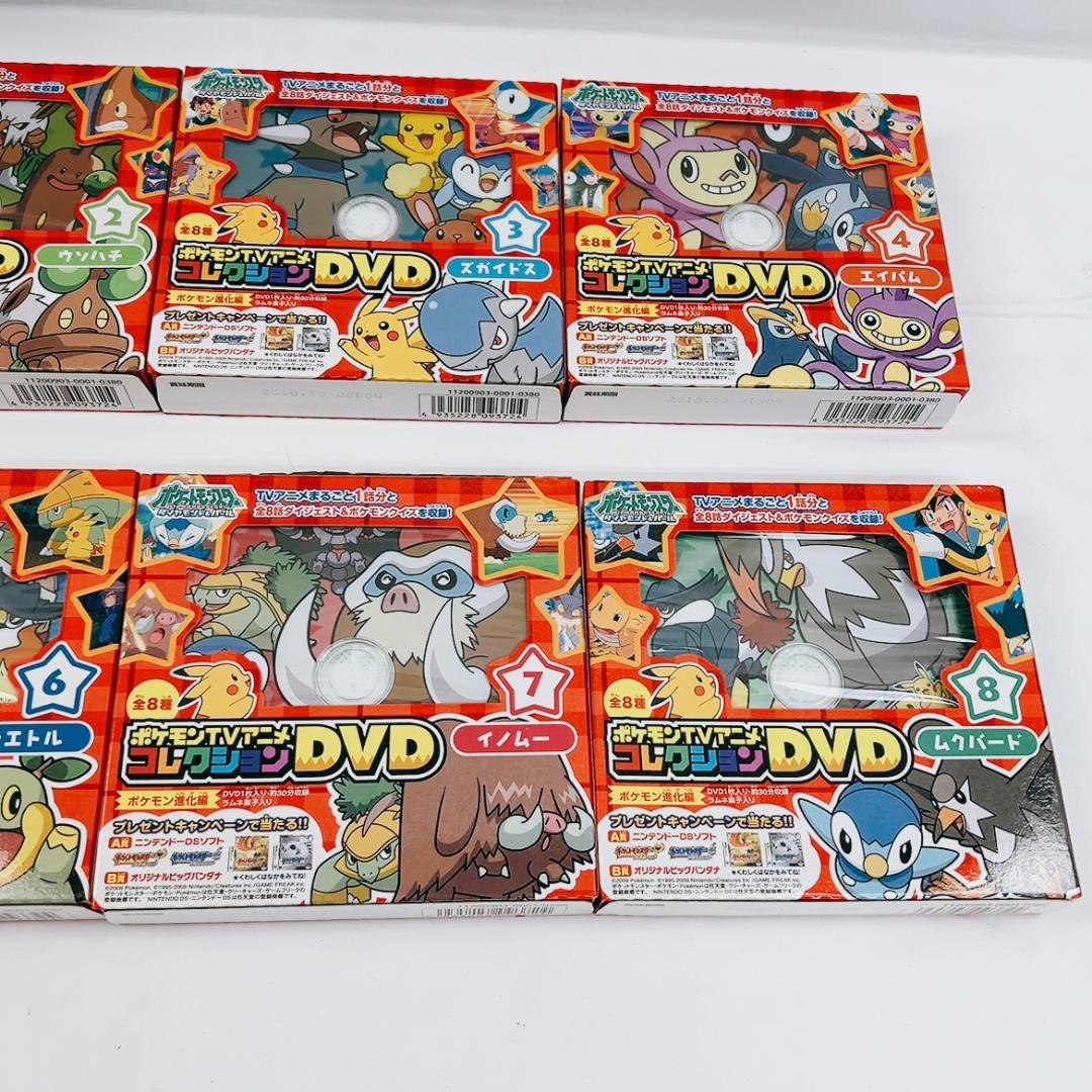 ポケモンTVアニメコレクションDVD〜ポケモン進化編〜 全8巻セット