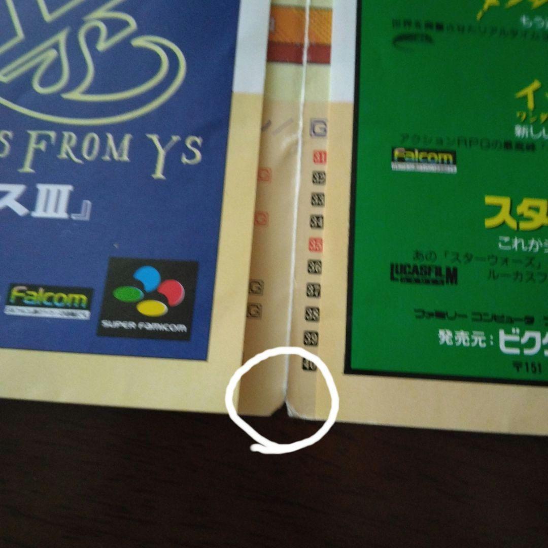 1991年 幕張メッセ 第3回初心会展示会ゲームカタログ 当時物