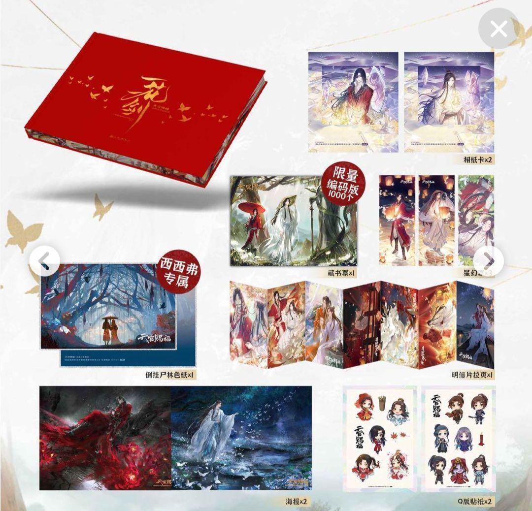 天官賜福 一花一剣 西西弗版 美術設定集 謝憐 三郎 花城 - メルカリ