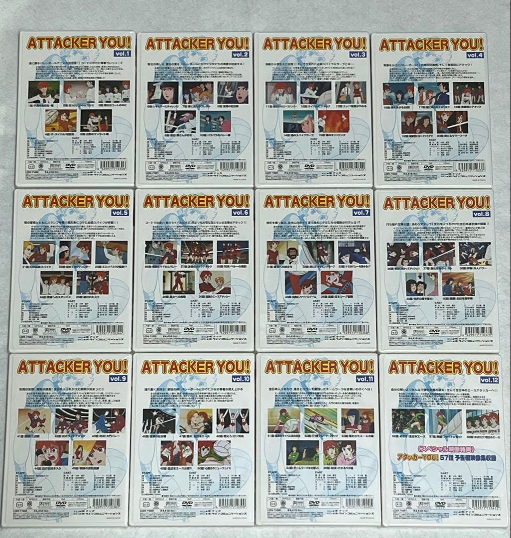 アタッカーYOU! DVD 全12巻セット