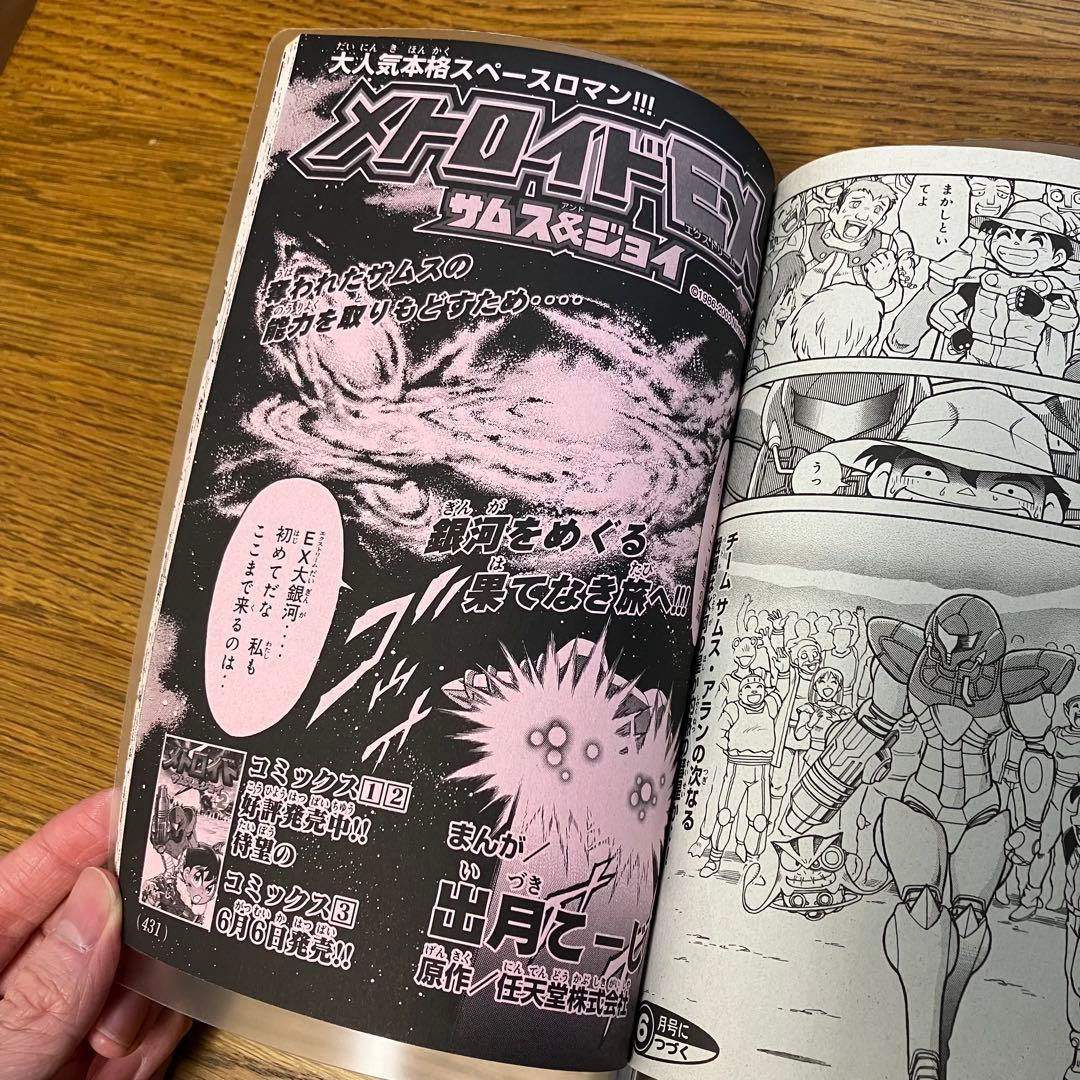 メトロイドEXサムス&ジョイ 切り抜き 全話コンプリート 任天堂 出月こ